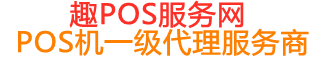 英吉沙趣pos网
